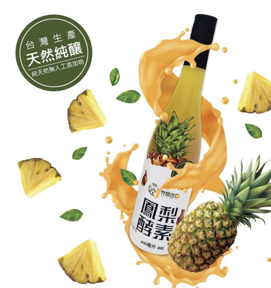 鳳梨酵素瓶身與新鮮鳳梨的形象照