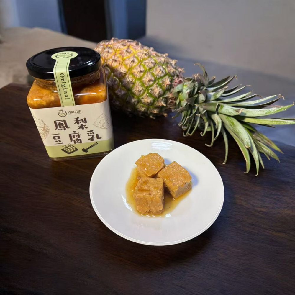 原味金鑽鳳梨純釀豆腐乳，佐鳳梨與腐乳切塊