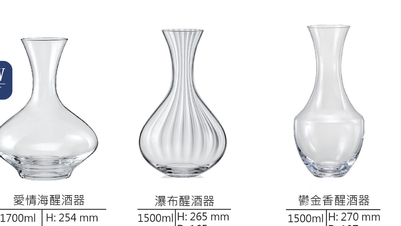 CRYSTALEX 波西米亞醒酒器：愛情海 1700ml、瀑布 1500ml、鬱金香 1500ml