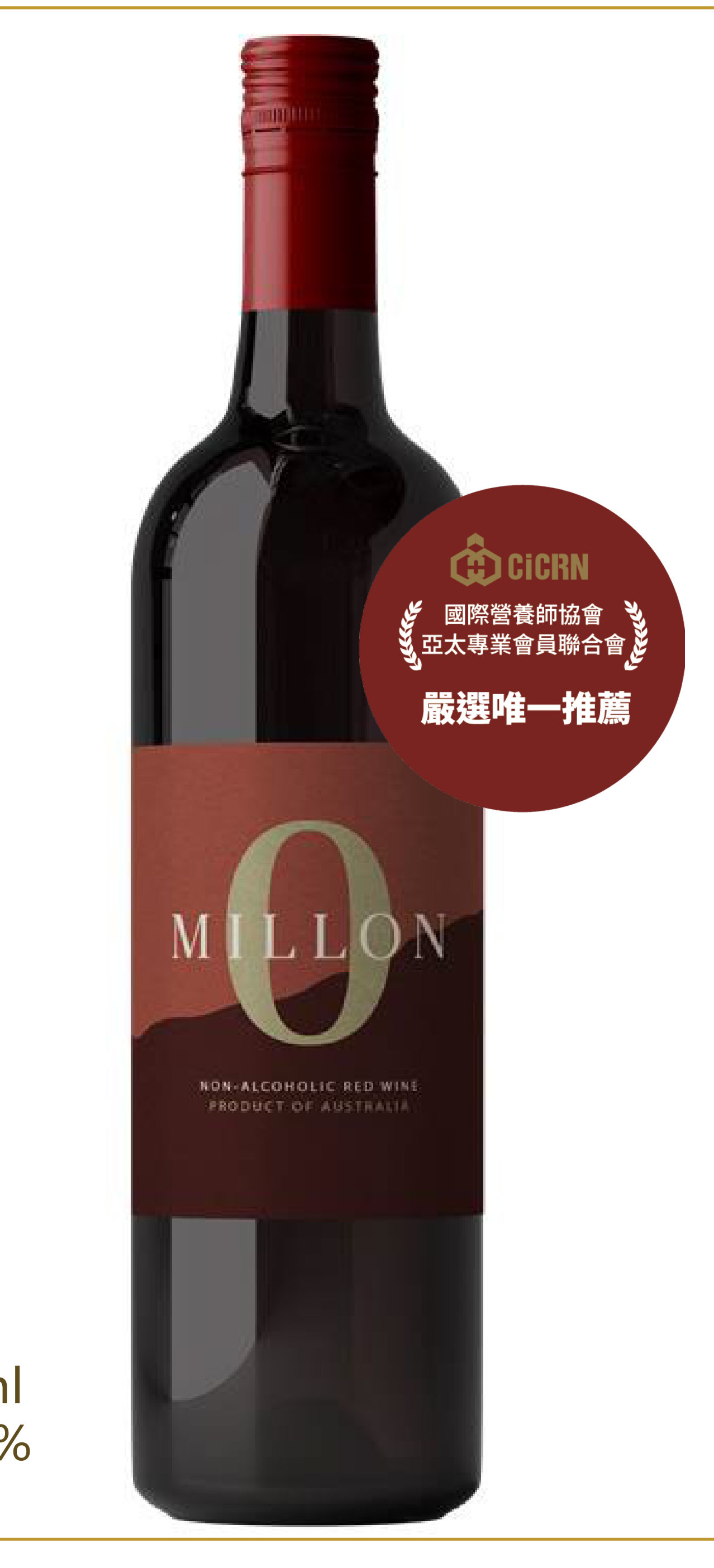 米隆莊園 ZERO 無酒精葡萄飲